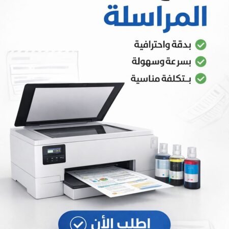 🖨️ خدمة طبع فروض المراسلة