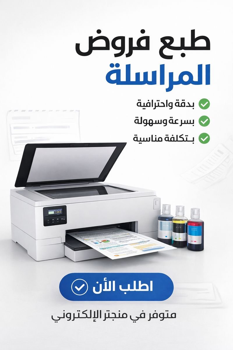 🖨️ خدمة طبع فروض المراسلة